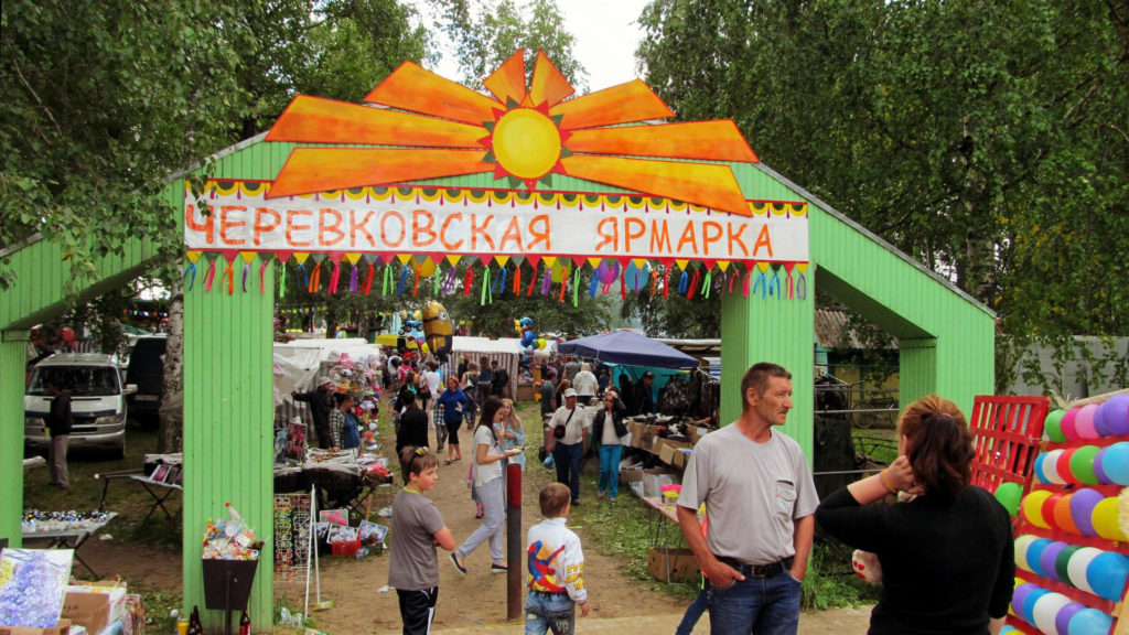 Черевковская ярмарка в Ленинском саду. 2018 г.